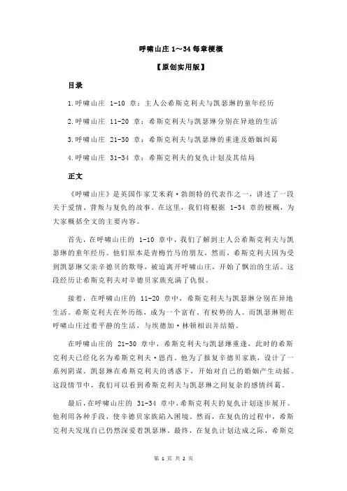 呼啸山庄1～34每章梗概