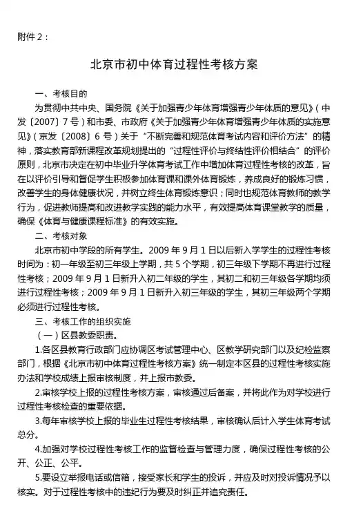 北京市初中体育过程性考核方案9