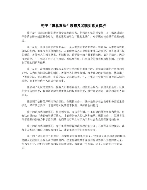 荀子“隆礼重法”思想及其现实意义探析