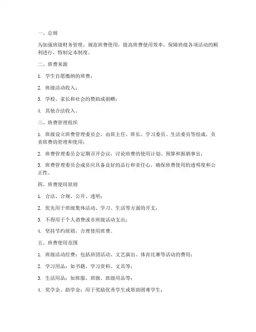 学校班级班费管理制度