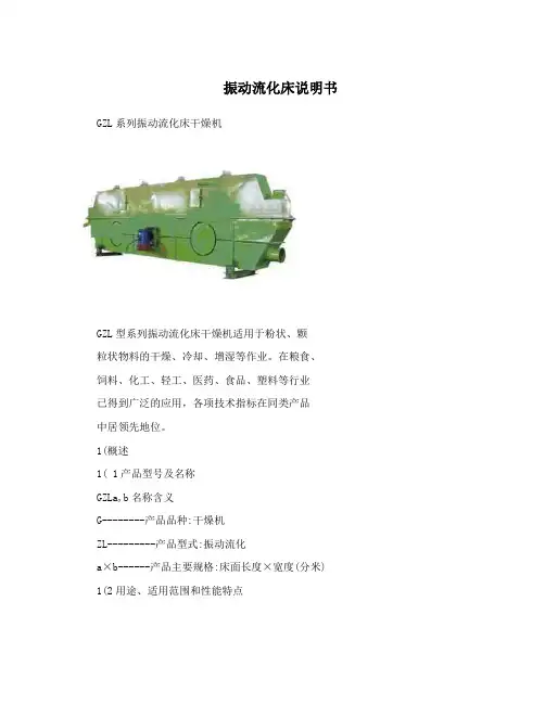 振动流化床说明书