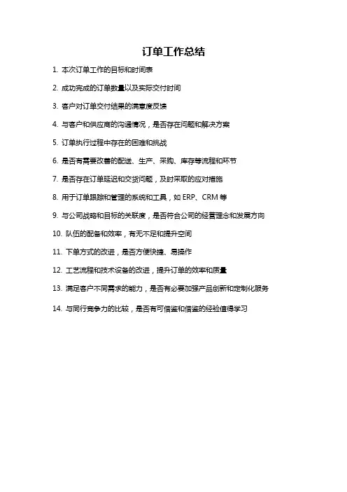 订单工作总结