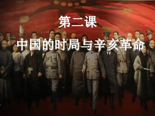 20世纪初的中国局势