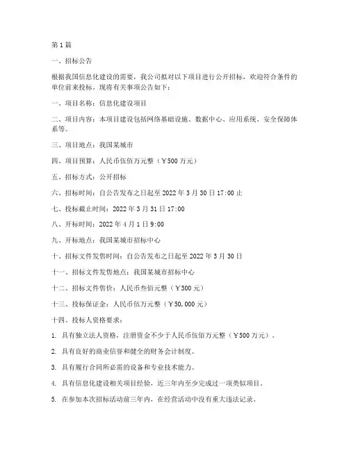 信息化公司招标(3篇)