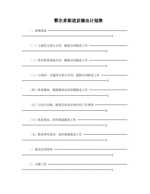 承接演出项目执行计划表2012-08-06
