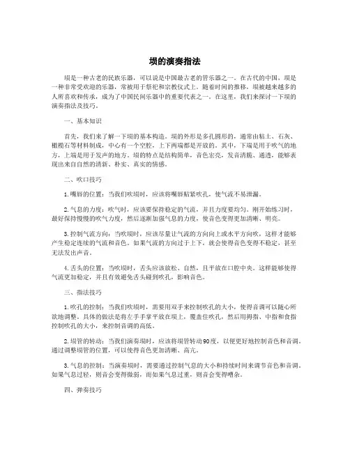 埙的演奏指法