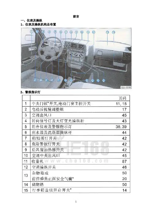 捷达使用说明书(清晰完整版)