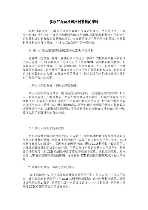 供水厂自动投药控制系统的探讨