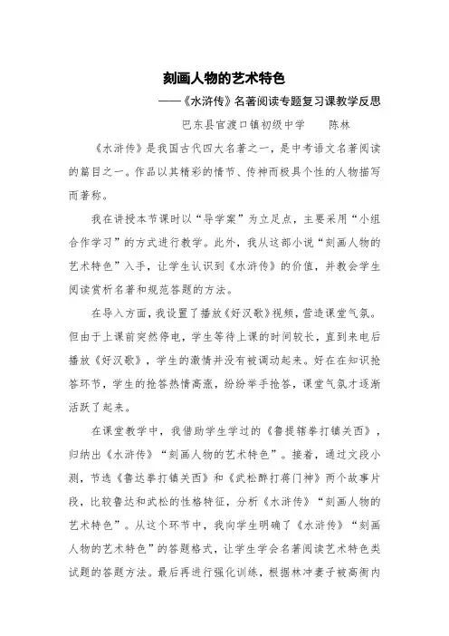 名著阅读教学反思--陈林