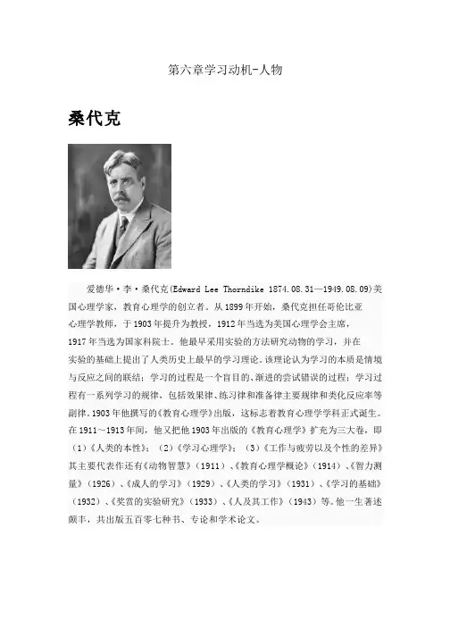 第六章学习动机-人物
