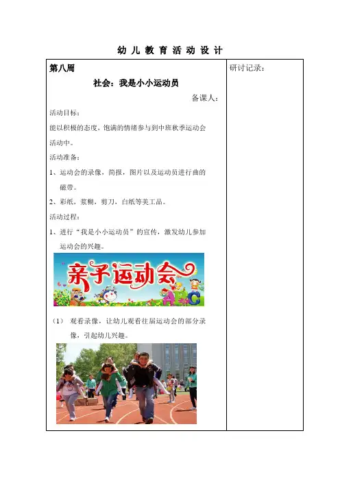 社会教案《我是小小运动员》