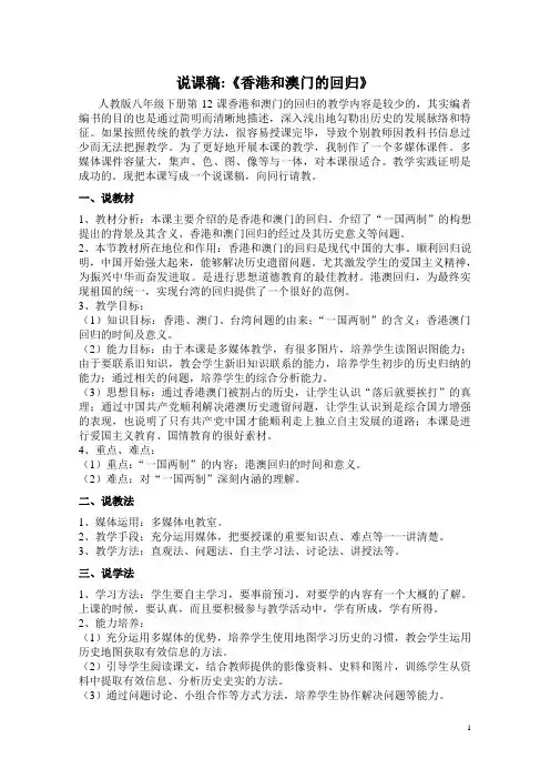 说课稿：香港和澳门的回归(人教版)