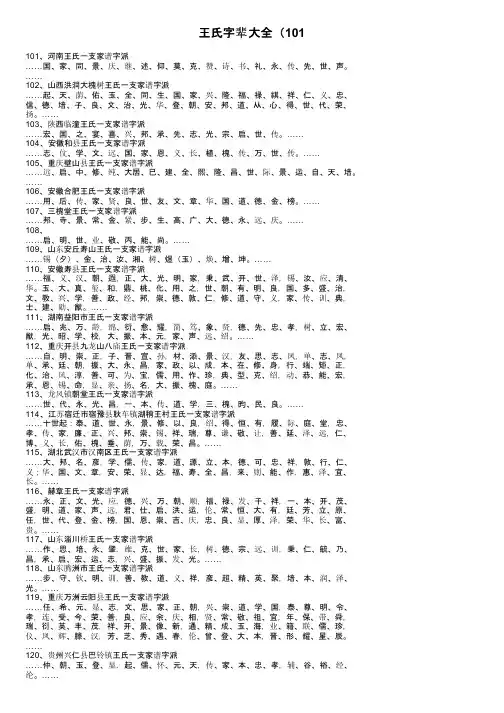 王氏字辈大全（101