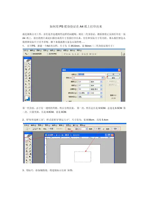如何用PS把身份证在A4纸上打印出来