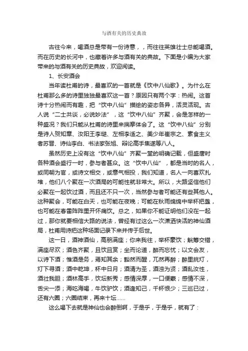 与酒有关的历史典故_历史典故素材