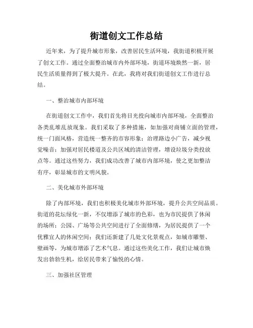 街道创文工作总结