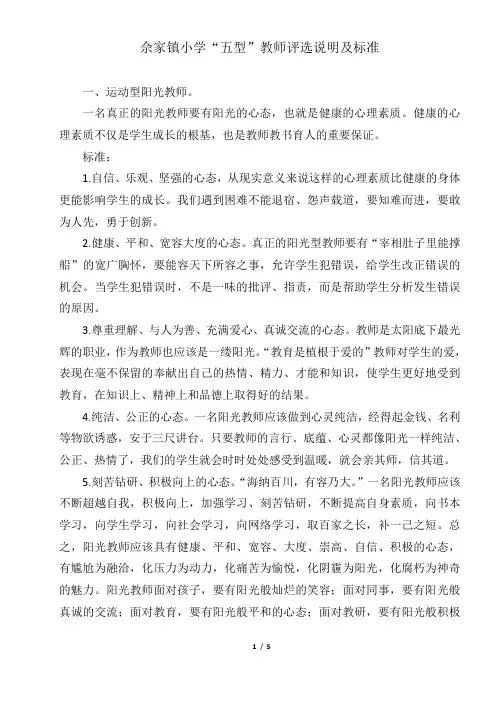 五型教师评选说明