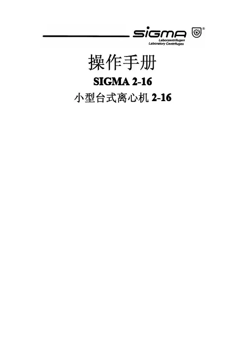 Sigma 2-16  操作手册