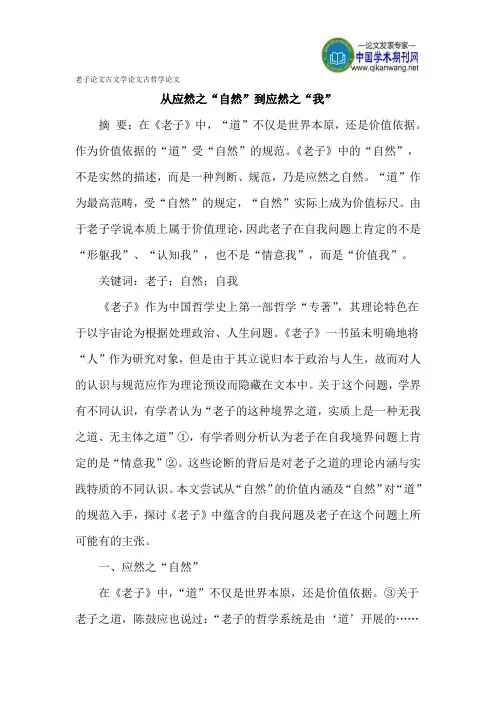 老子论文古文学论文古哲学论文”