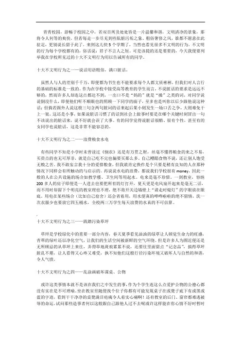 校园十大不文明行为