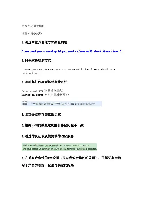 回复产品询盘模板