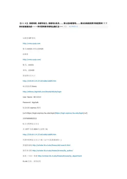 各院校图书馆帐号密码
