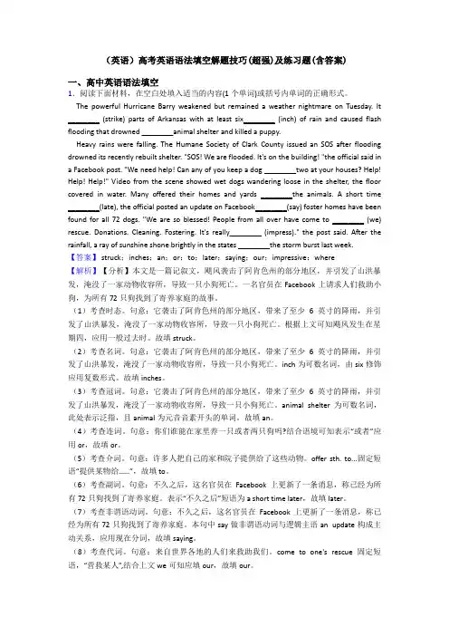 (英语)高考英语语法填空解题技巧(超强)及练习题(含答案)