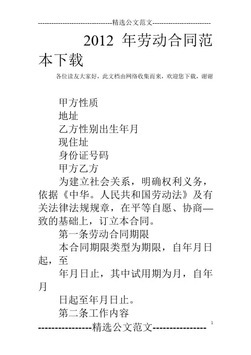 2012年劳动合同范本下载