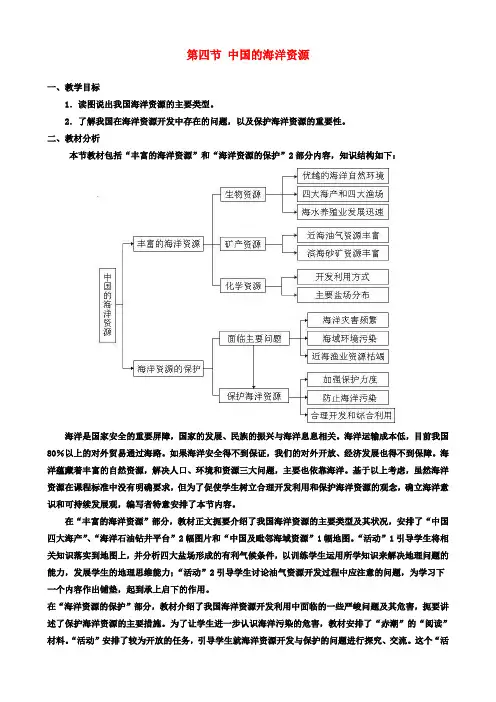 八年级地理上册第三章第四节中国的海洋资源教案(新版)湘教版