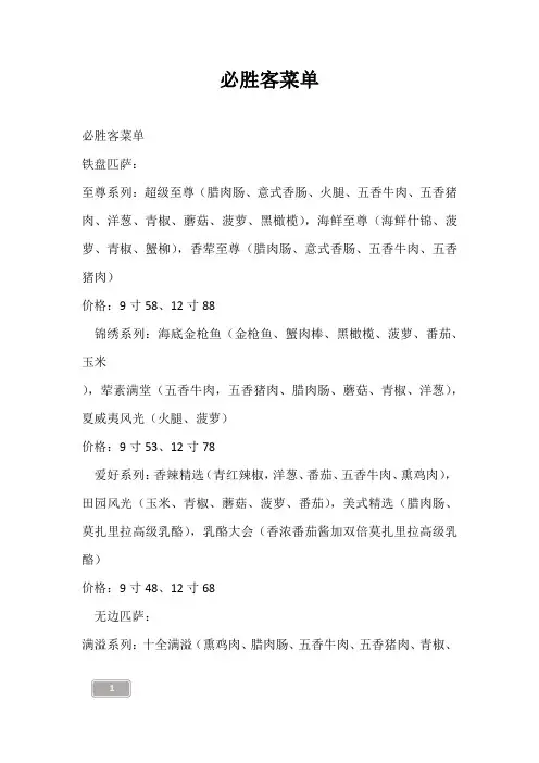 必胜客菜单