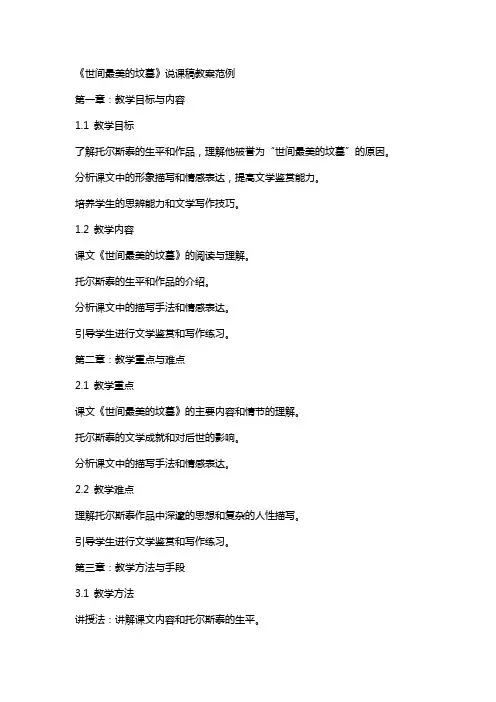 《世间最美的坟墓》说课稿教案范例