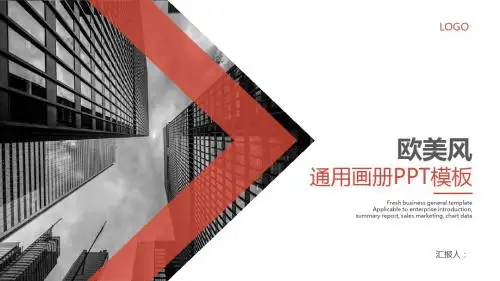 欧美风商务PPT模板