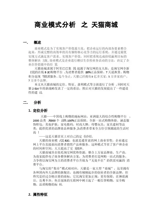 天猫商业模式分析