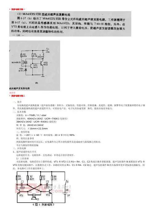 超声波遥控器电子设计设计报告