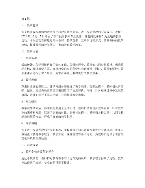 英才小学教研活动(3篇)