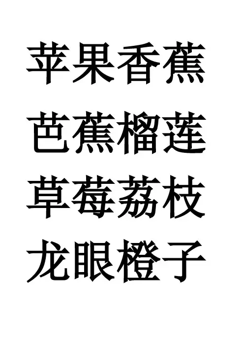 水果动物名称大全 (2)