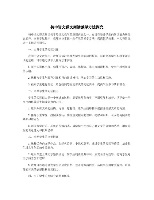 初中语文群文阅读教学方法探究