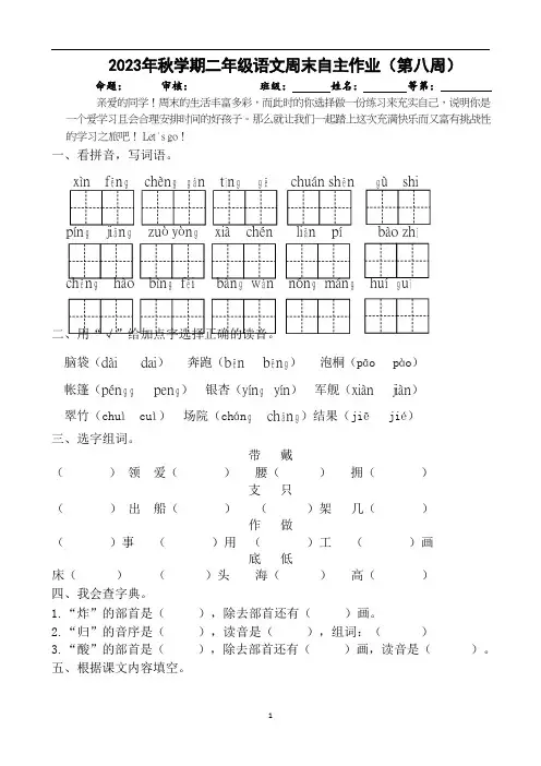 2023年秋学期二年级语文周末自主作业(第八周)