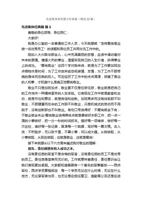 先进集体获奖感言经典篇（精选22篇）