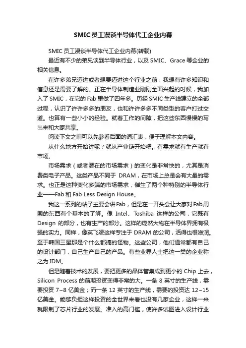 SMIC员工漫谈半导体代工企业内幕