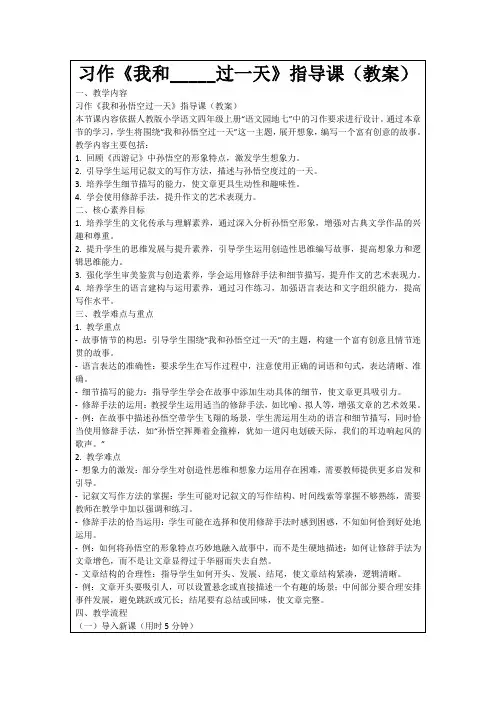 习作《我和_____过一天》指导课(教案)