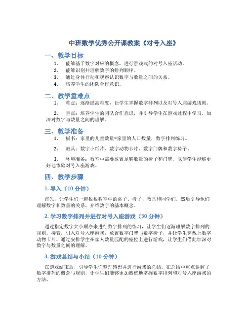 中班数学优秀公开课教案《对号入座》