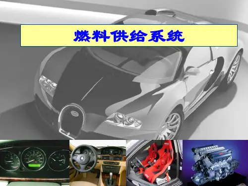 第4章 汽油机燃料供给系