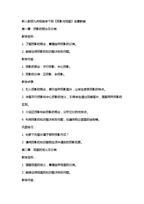 九年级数学下册投影与视图全章教案新人教版