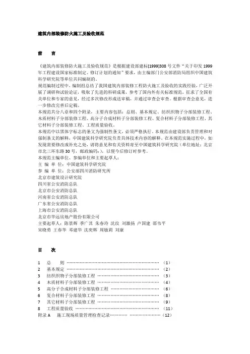 建筑内部装修防火施工及验收规范