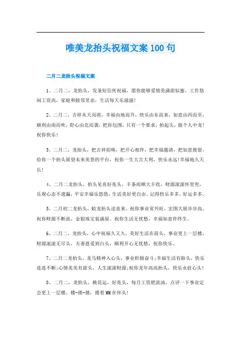 唯美龙抬头祝福文案100句