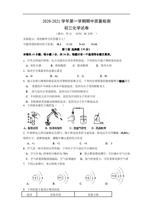 2020-2021学年第一学期期中质量检测初三化学试题(含参考答案)