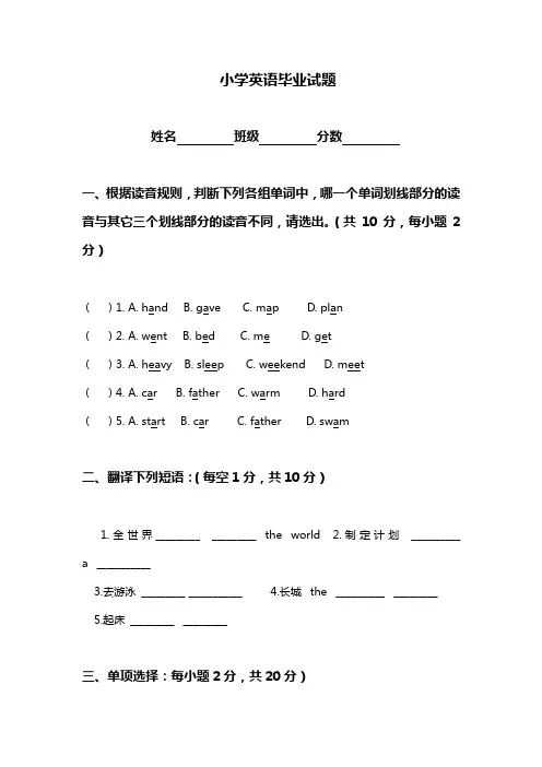 (沪教牛津版)小学英语毕业试题