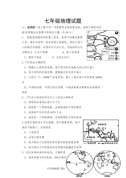 地理期末测试题