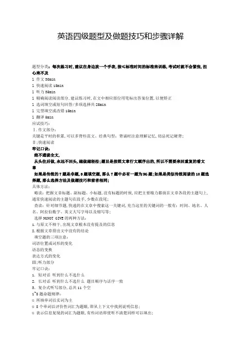 英语四级题型及做题技巧和步骤